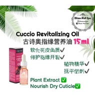 CUCCIO Revitalizing Cuticle Oil 15ml 指缘油减少倒刺死皮形成舒缓敏感手泛红干燥脱皮痕痒手减少手背细纹护手油