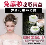 韓國🇰🇷 Derma House 免底妝美顏遮瑕膏 (30ml)