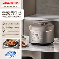 ASD | หม้อหุงความดันไฟฟ้า 5 ลิตร