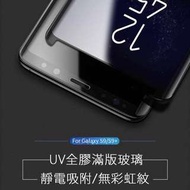 三星曲面鋼化玻璃膜NOTE9玻璃貼 NOTE8全膠玻璃貼 s8/s9/s8+/s9+ UV液全膠滿版吸附