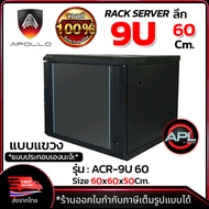 Apollo Network Cabinet ตู้ Rack 9U รุ่นACR-9U-60 ขนาด 60x60x50 cm. (ลึก60cm.) แบบแขวนพนัง ตู้แร็ค RA