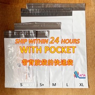 White Courier Bag Extra Thick Flyer Plastic Parcel Bag Without Pocket / 加厚快递袋 50pcs/ EasyParcel (A2)