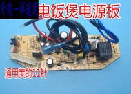 ♞Suitable for Midea Rice Cooker Board FD402FS406FD4018 Smart Motherboard Computer Board Circuit Line