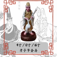 孝子爷金身 4寸 / 12寸 / 16寸
