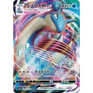 Lapras VMAX S4a 032/190 RRR Pokemon Card PTCG | Japanese |