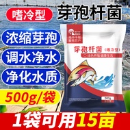 Bacillus Bacillus Original Powder Cold-Acetate Type Aquaculture Shrimp Crab Fish Pond Degrading Ammo