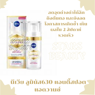 NEW Nivea Luminous 630  ใหม่!!!! นีเวีย ลูมินัส630 ครบ 3สูตร