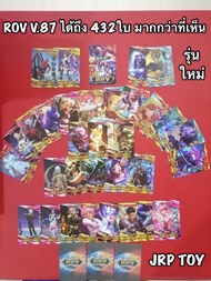 Jrp toy การ์ดrov rov การ์ดเกมส์rov รุ่น 87 ล่าสุด กระดาษสีสวย คุณภาพดี การ์ดสะสม จำนวน 432 ใบ