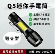 USB 充電 LED 迷你手電筒