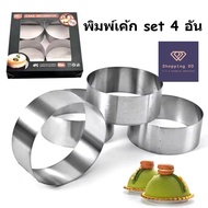 Stainless Steel cake Mold Size 8x8x4 Cm. Pack Of 4 ring Mousse Bakery Equipment
