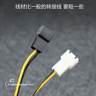 D口轉3針 5V 12V降速線 電源大4Pin 轉接主板3PIN接口轉接線 粗線