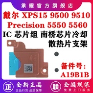 Dell Dell XPS15 9500 9510 Precision 5550 5560 Notebook IC Chip Set South Bridge Chip Cooling Radiato