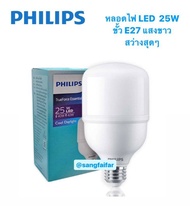 Philips หลอดแอลอีดี ทรูฟอร์ส หลอดตลาดนัด 25วัตต์ LED TrueForce 25W E27 รุ่น TForce ESS LED HB MV 2.5Klm 25W 865 E27 แสงขาว daylight