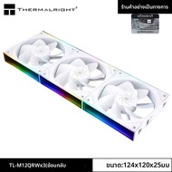 Thermalright TL-M12Q x3 พัดลมระบายความร้อนเคสคอมพิวเตอร์ splicing ไร้สาย/กรอบอินฟินิตี้/3 ใน 1/พัดลม