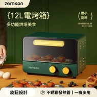 全城熱賣 - 德國Zemkon烤箱 12L家用迷你雙層智能電烤箱