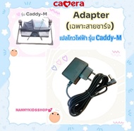 Adapter (เฉพาะสายชาร์จ) ของเปลไกว Camera รุ่น Caddy-M