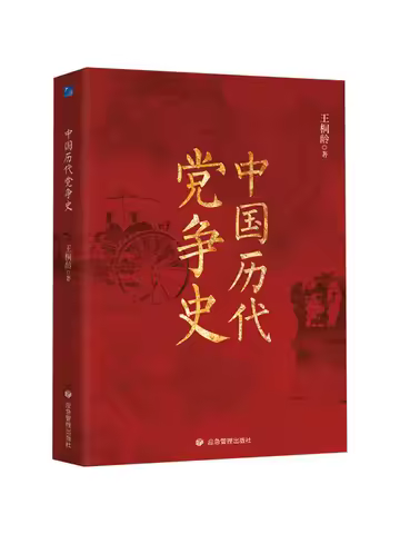 Book-Winshare History Of Chinese Party Struggle