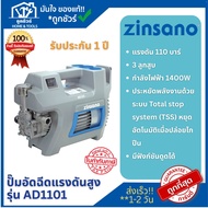 ZINSANO ปั๊มอัดฉีดแรงดันสูง AD1101 110BAR