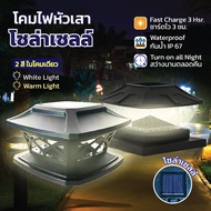 ถูกมาก🔥โคมไฟหัวเสา led ทรงเหลี่ยมคริสตัล เปลี่ยนได้ 2สี  ไฟติดผนังกำแพง กันนำ้ ไฟโซล่าเซลล์ ไฟรั้ว ต