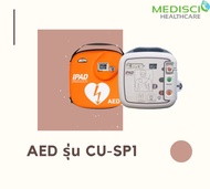 เครื่องกระตุกหัวใจไฟฟ้า แบบอัตโนมัติ AED รุ่น CU SP-1