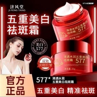 577 Five-fold Whitening Freckle Removal Cream Moisturizing Brightening Fade Spots 577 Five-fold Whit