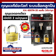 Solo กุญแจ กุญแจคีย์อะไลค์ คอสั้น แบบ 2 ตัวชุด / 3 ตัวชุด BY คลองถมเครื่องมือช่าง