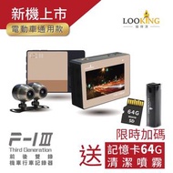 【LOOKING 錄得清】F-1 III 守護者 FHD1080P 機車行車記錄器 SONY鏡頭 LVDS數位傳輸