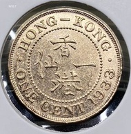 N10.7香港一仙 1933年【小一仙】【N10.7戰前 英皇喬治五世】 香港舊版錢幣・青銅幣 $85