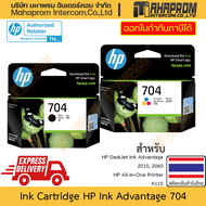 ตลับหมึก HP รุ่น Deskjet Ink Advantage 704 สำหรับ 2010 2060 และ All-In-One K110