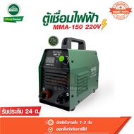 เครื่องเชื่อม ตู้เชื่อมไฟฟ้า MC-WELD รุ่น MMA-150 220V  ระบบอินเวอร์เตอร์ ลองเวล longwell