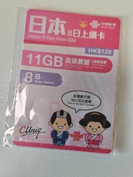 中國聯通日本8日上網卡