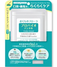 日本Probio dental pet寵物口腔善玉菌 9.8g 960157 日本平行進口 針對及改善牙垢、口臭、牙齦發炎紅腫