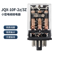 Zhengtai Small Middle Electromagnetic Relay JQX-10F/2Z AC 3Z DC 24V220V Round 8 Pins 11 Pins