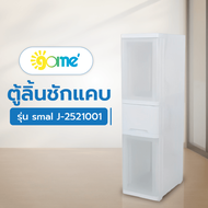 Global House GOME ตู้ลิ้นชักแคบ 3ชั้น รุ่น smal J-2521001 ขนาด 25x40x101 ซม. สีขาว รับประกันของเเท้!