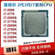 i7 2600S 2700K 3770T i5 3570K 2500K 酷睿四核 1155針 CPU散片
