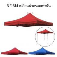 【การจัดส่งที่รวดเร็ว】เต้นท์ขายของ เต้นท์พับได้ เต็นท์ขายของ เต้น 2x2 เมตร เต้น3×3เมตร เต้น3×4.5เมตร