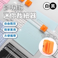 [Xiwannian] Taiwan Shipment Multifunctional Mini Paper Cutter Small Paper Cutter Manual Paper Cutter