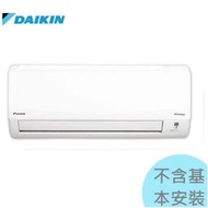 1級退稅汰舊最高5000元【大金冷氣】4.1KW 6-7坪 X系列變頻冷暖分離式《RXV/FTXV41XVLT》