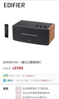 EDIFIER D12一體式立體聲喇叭