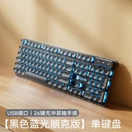 全城熱賣 - 復古朋克鍵盤 臺式電腦通用機械鍵盤 滑鼠套裝辦公靜音無聲有線