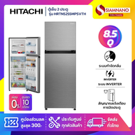 ตู้เย็น 2 ประตู HITACHI รุ่น HRTN5255MPSVTH ขนาด 8.5Q (รับประกันนาน 10 ปี)