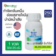 Micro-Blazeไมโคร-เบลส  ขวด 250 มล.ไมโครเบลส จุลินทรีย์ บำบัดน้ำเสีย บ่อเกรอะ ส้วมตัน กลิ่นเหม็น ไขมั