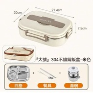 A28-（米色）日系便當盒  微波爐加熱餐盒 帶勺筷子單層便當盒 304不銹鋼保溫便當盒 午餐便當盒  午餐盒 餐盒（餐具+湯碗+保溫袋）
