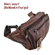 Leather Best Style กระเป๋าคาดเอว-คาดอกหนังแท้ 3ชั้น ไซร์ L ขนาด25x16x6cm(กว้าง/สูง/หนา)  รุ่น LK001