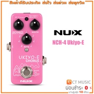 NUX NCH-4 Ukiyo-E เอฟเฟคกีตาร์