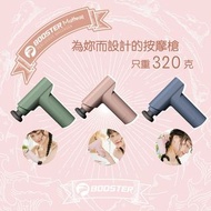 Booster Mattea 超迷你按摩槍