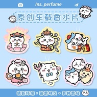 Aromatherapy tablet pendant 香薰片挂件 原创车载香薰片挂件卡通汽车香水车内香氛除异味家用室内衣柜香片axian168my2.my24.5.8