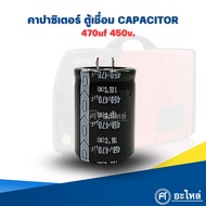 CAPACITOR 470UF/450VAC. Welding Machine Spare Parts