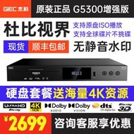 【限時免運】giec/傑科bdp-g5300真4k uhd藍光插放機dvd光碟機高清播放器