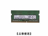 【品譽優選】三星 8GB 1RX8 PC4-2133P DDR4 8G 笔记本内存条M471A1K43BB0-CPB